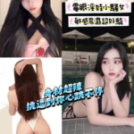 新竹定點茶-艾絲/158/46/?/D