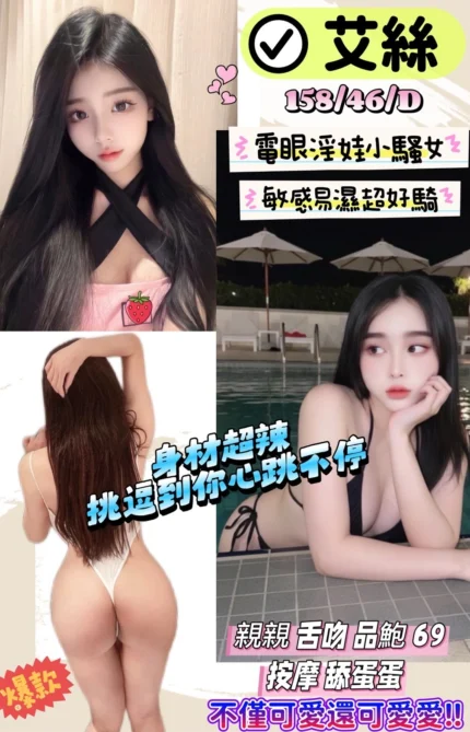 新竹定點茶-艾絲/158/46/?/D