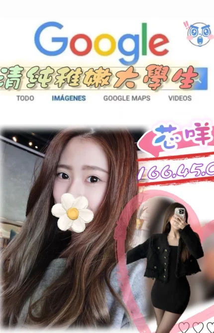 台北外送茶-芯咩/166/45/?/C