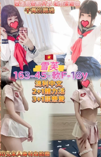 桃園定點茶-雪芙/163/45/18/F