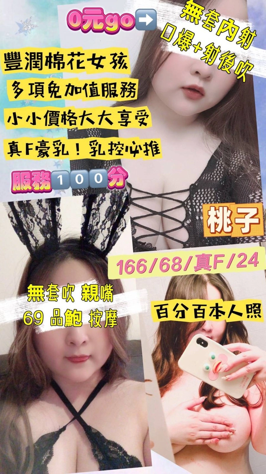 桃園定點茶-桃子/166/68/24/F 桃園定點茶-桃子/166/68/24/F