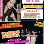 桃園定點茶-周子凝/163/47/22/E