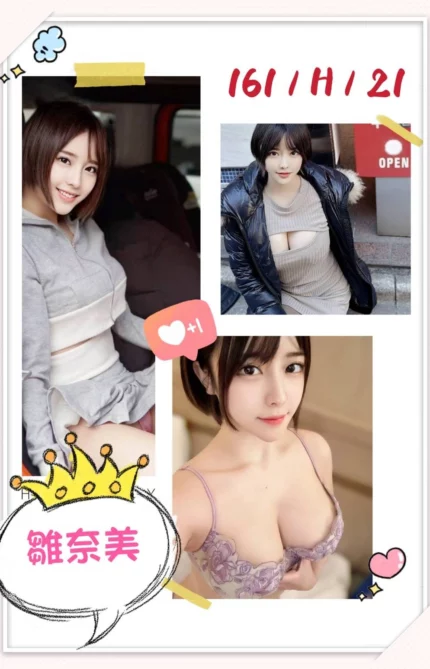 台北外送茶-雛奈美/161/?/21/H