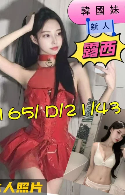 桃園外送茶-露西/165/43/21/D