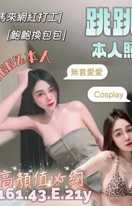 台南定點茶-跳跳/161/43/21/E