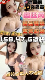 台中定點茶-簡廷芮/158/47/?/G