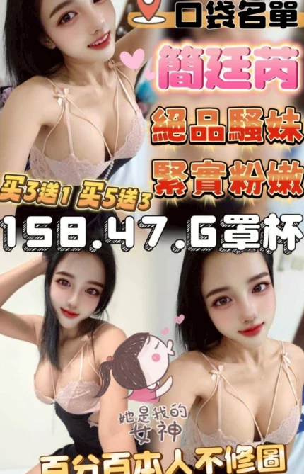 台中定點茶-簡廷芮/158/47/?/G