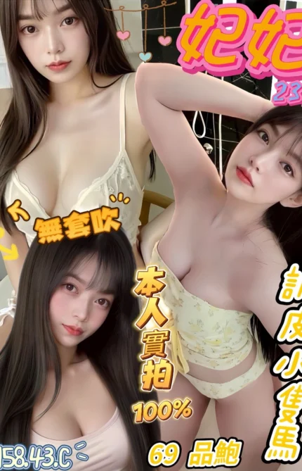 新竹定點茶-妃妃/158/43/23/C