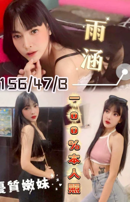 台中定點茶-雨涵/156/47/?/B