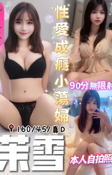 台中定點茶-茉雪/160/45/?/D