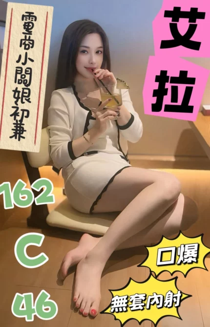 台中定點茶-艾拉/162/46/?/C