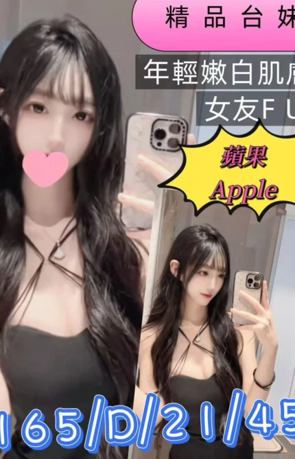 桃園外送茶-Apple蘋果/165/45/21/D