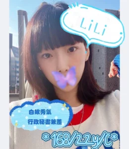 桃園外送茶-LILI/168/46/22/C
