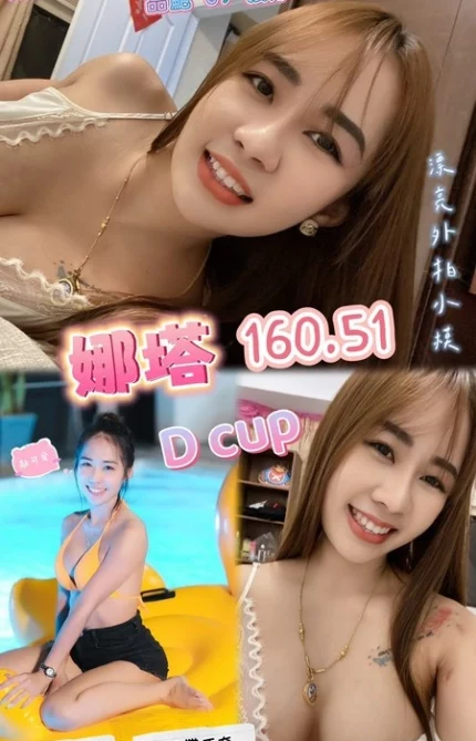 桃園定點茶-娜塔/160/51/25/D