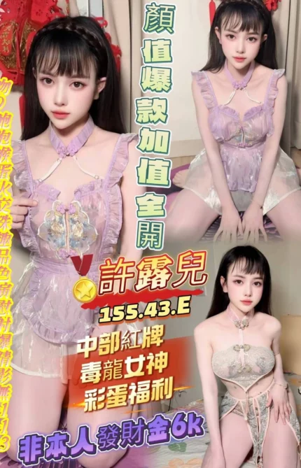 高雄定點茶-許露兒/155/43/?/E