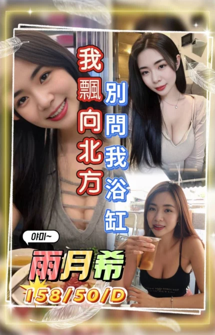 桃園定點茶-雨月希/158/50/?/D