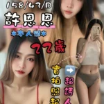 台中定點茶-許恩恩/158/43/?/D