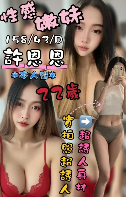 台中定點茶-許恩恩/158/43/?/D