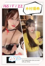 台中定點茶-木村優希/165/?/22/F