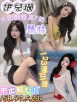 台南定點茶-伊兒珊/158/47/23/F