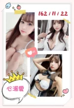 台中外送茶-心瀬愛/162/?/22/H