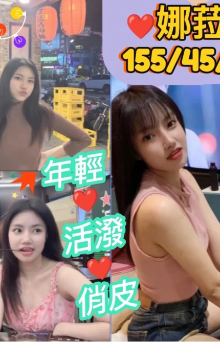 新北定點茶-娜菈/155/45/21/C