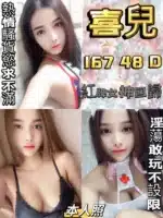 新北定點茶-喜兒/167/48/?/D