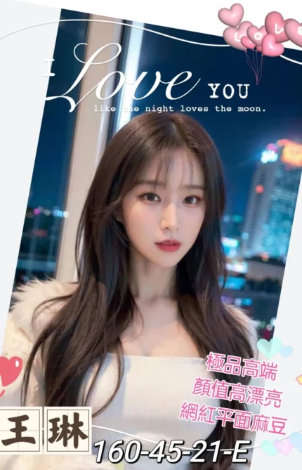 高雄外送茶-王琳/160/45/21/E