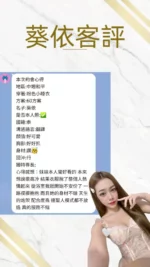 桃園定點茶-葵依/163/43/20/D