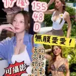 台中定點茶-伊嵐/155/48/?/D