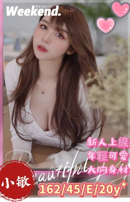 高雄外送茶-小敏/162/45/20/E