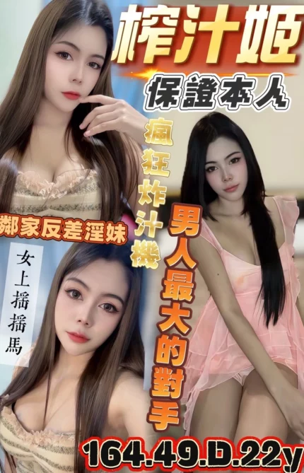 台南定點茶-榨汁姬/164/49/22/D