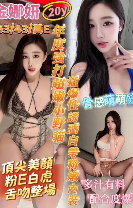 台南定點茶-金娜妍/163/43/20/E