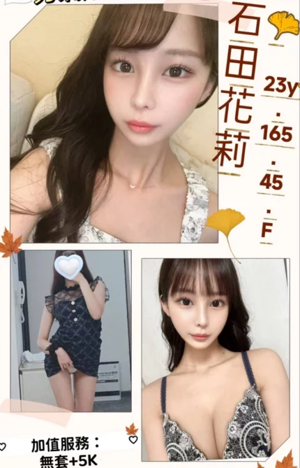 台北外送茶-石田花莉/165/45/23/F