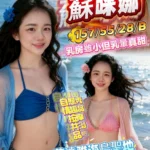 南投定點茶-蘇咪娜/157/55/28/B