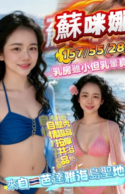 南投定點茶-蘇咪娜/157/55/28/B