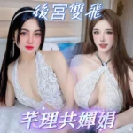 台中定點茶-芊理/154/47/?/E