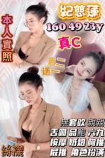 新竹定點茶-紀慈蓮/160/49/23/C