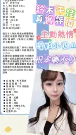 台北定點茶-鈴木千佳/165/45/23/F