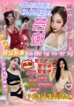 新竹定點茶-芸娜/163/43/23/D