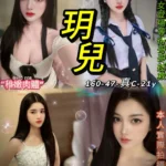 台北定點茶-玥兒/160/47/21/C