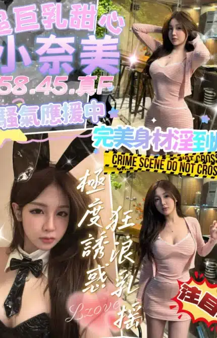 台中定點茶-小奈美/158/45/?/F