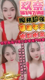 新竹定點茶-玖奈/161/47/?/E