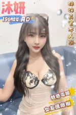 台南定點茶-沐妍/156/44/?/D