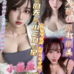 高雄定點茶-小薇薇/160/43/21/E