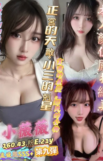 高雄定點茶-小薇薇/160/43/21/E