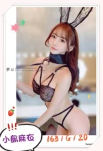 台北外送茶-小島麻衣/164/?/20/G