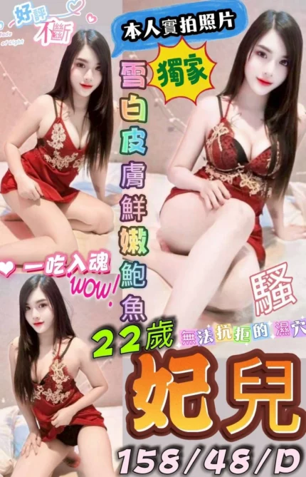 台南定點茶-妃兒/158/48/?/D