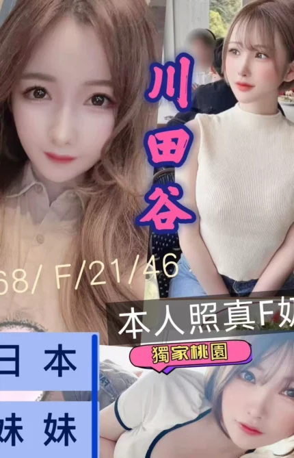 桃園外送茶-川田谷/168/46/21/F