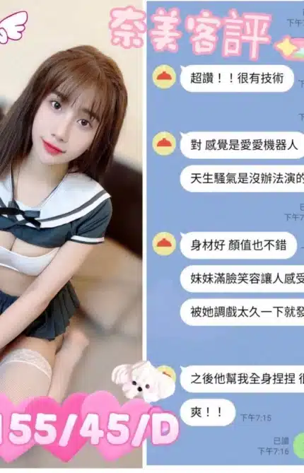 台中定點茶-奈美/155/45/?/D